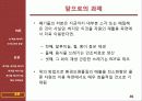 [열역학] 신 재생 에너지 기술 - 폐기물과 폐기물 에너지관련 기술 및 동향 35페이지