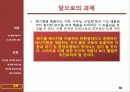 [열역학] 신 재생 에너지 기술 - 폐기물과 폐기물 에너지관련 기술 및 동향 36페이지