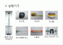 [일반물리] 중력가속도 측정 2페이지