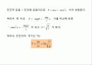 [일반물리] 중력가속도 측정 5페이지