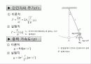 [일반물리] 중력가속도 측정 6페이지