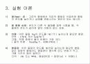[일반물리] 열의 일당량 3페이지