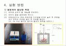 [일반물리] 열의 일당량 6페이지