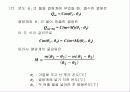 [일반물리] 열의 일당량 8페이지