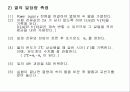 [일반물리] 열의 일당량 9페이지