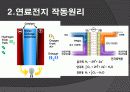 연료전지 4페이지