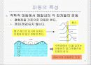 [일반물리] '역학적파동' 4페이지