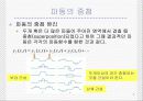 [일반물리] '역학적파동' 7페이지
