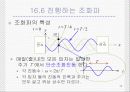 [일반물리] '역학적파동' 14페이지