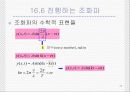 [일반물리] '역학적파동' 17페이지