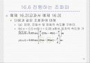 [일반물리] '역학적파동' 19페이지
