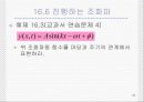 [일반물리] '역학적파동' 20페이지