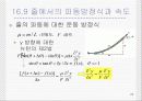 [일반물리] '역학적파동' 29페이지
