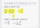 [일반물리] '역학적파동' 30페이지