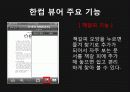 연령대별 선호 어플리케이션 및 스마트폰 보안 13페이지