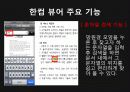 연령대별 선호 어플리케이션 및 스마트폰 보안 14페이지
