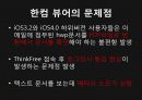연령대별 선호 어플리케이션 및 스마트폰 보안 16페이지
