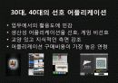 연령대별 선호 어플리케이션 및 스마트폰 보안 17페이지