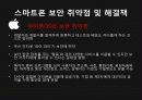 연령대별 선호 어플리케이션 및 스마트폰 보안 23페이지