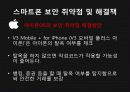 연령대별 선호 어플리케이션 및 스마트폰 보안 24페이지