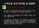 연령대별 선호 어플리케이션 및 스마트폰 보안 25페이지
