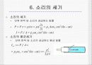 [일반물리] 음파 (Sound Wave) 22페이지