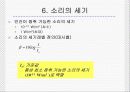 [일반물리] 음파 (Sound Wave) 23페이지