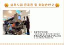 임베디드 프로젝트 디지털쇼핑카트, 개발동기, 방법, 내용 실제사례, 문제점, 해결방안 13페이지