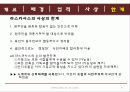 중남미 사상사 - 라스카사스 신부 (Bartolome de LasCasas) 9페이지