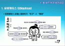 유비쿼터스(Ubiquitous) 홈네트워크(Home Network) 4페이지