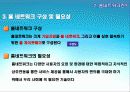 유비쿼터스(Ubiquitous) 홈네트워크(Home Network) 10페이지
