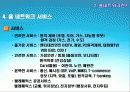 유비쿼터스(Ubiquitous) 홈네트워크(Home Network) 12페이지