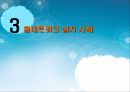 유비쿼터스(Ubiquitous) 홈네트워크(Home Network) 13페이지