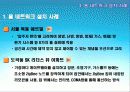 유비쿼터스(Ubiquitous) 홈네트워크(Home Network) 14페이지