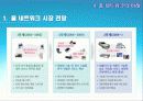 유비쿼터스(Ubiquitous) 홈네트워크(Home Network) 21페이지