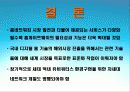 유비쿼터스(Ubiquitous) 홈네트워크(Home Network) 23페이지