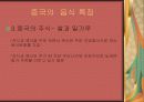 한중일 음식문화비교 4페이지