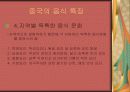 한중일 음식문화비교 5페이지
