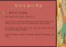 한중일 음식문화비교 7페이지