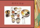 한중일 음식문화비교 8페이지