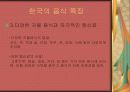 한중일 음식문화비교 11페이지