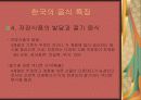 한중일 음식문화비교 13페이지