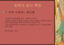 한중일 음식문화비교 14페이지