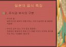 한중일 음식문화비교 16페이지