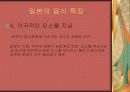한중일 음식문화비교 19페이지