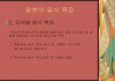 한중일 음식문화비교 20페이지