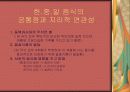 한중일 음식문화비교 21페이지
