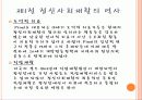 9장 정신사회재활 3페이지