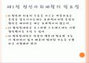 9장 정신사회재활 5페이지