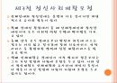 9장 정신사회재활 7페이지